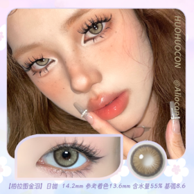 Huohuocon 柏拉图金泪 14.2mm【日抛|10片/盒】