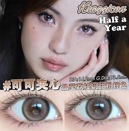 KrazziCon 可可夹心（半年抛） 商品图0