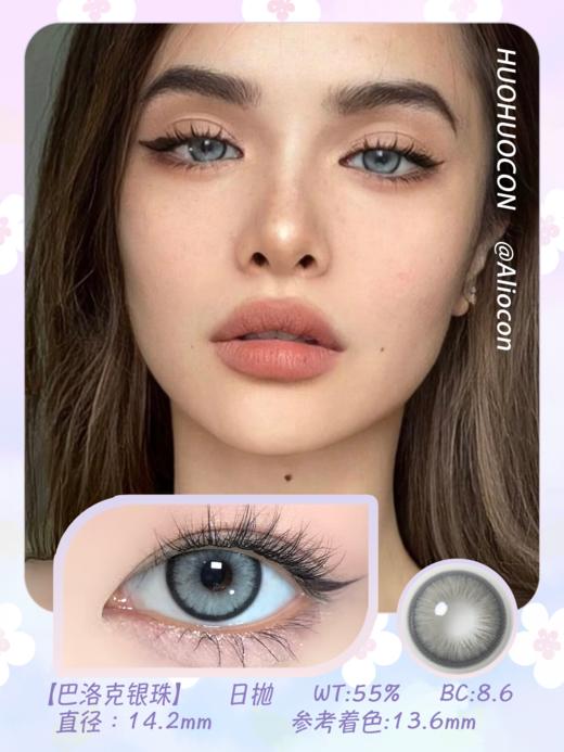 Huohuocon 巴洛克银珠 14.2mm【日抛|10片/盒】 商品图1