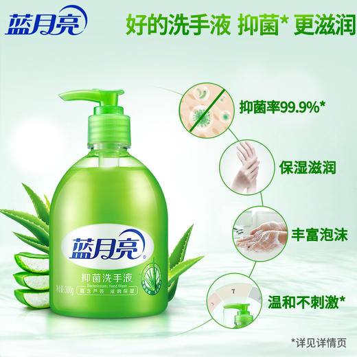 10000125【19.9专区】蓝月亮芦荟抑菌洗手液 保湿滋润 温和配方不伤手 商品图3