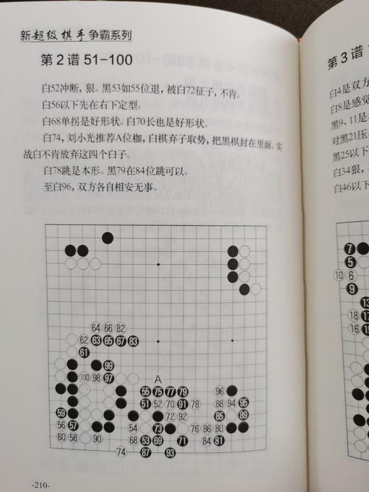 申真諝对局集1-2，精装本 商品图6
