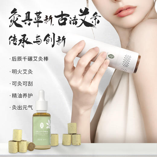 【会员专享】后辰千碾艾灸棒刮灸+艾疗双效合一专属打工人精致养生神器！ 商品图1