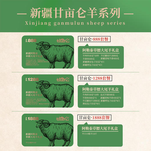 【部分缺货 拍前请联系】| 新疆甘亩仑羊肉卡 精选大尾羊羔羊 天然牧场游牧 商品图4