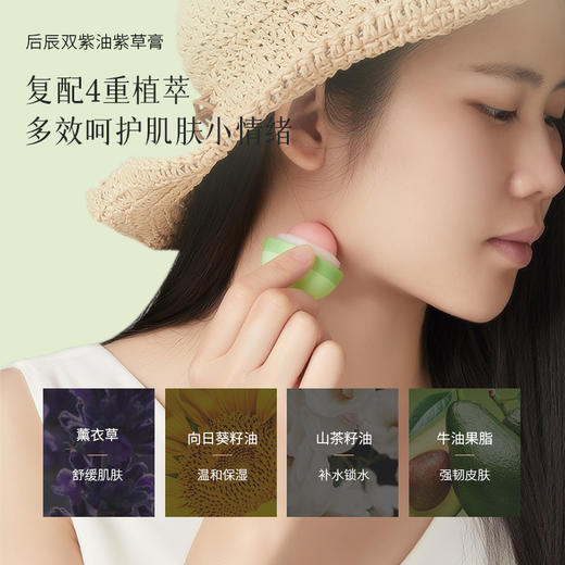 【会员专享】后辰双紫油紫草膏舒缓蚊虫叮咬止痒消肿止痛小孩孕妇能用 商品图3