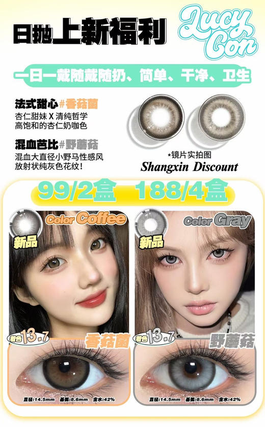 Lucycon日抛暑期王炸活动；镜片升级含水量55%+Hpmc锁水保湿；8倍高透氧打造零感空气片；77/2盒；149/4盒；365/10盒（备注款式度数） 商品图9