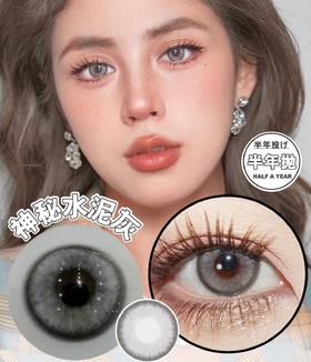 KrazziCon 水泥灰（半年抛）