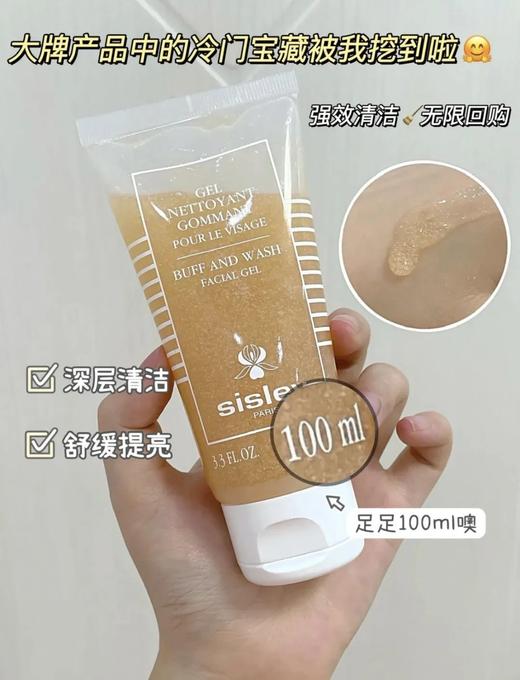 【12.3 王炸割肉价】sisley希思黎洁面磨砂啫喱100ml（效期至24.2） 商品图5