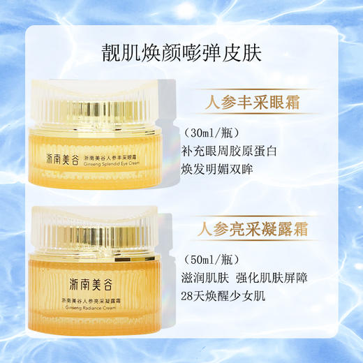 浙南美谷人参多肽组合套装 商品图3