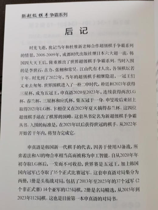 申真諝对局集1-2，精装本 商品图7