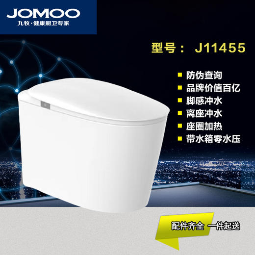 九牧 智能坐便器 J11455 - 400 带水箱 商品图0