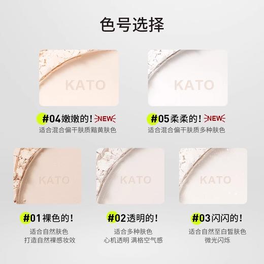 KATO刷新定妆散粉 控油持久防水遮瑕干油皮隐形毛孔 商品图4