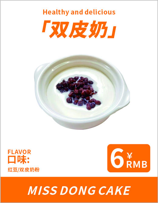 双皮奶 商品图0