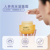 浙南美谷人参亮采凝露霜（50ml/瓶） 商品缩略图2