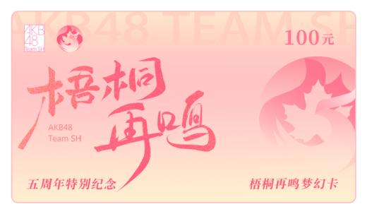 梧桐再鸣梦幻卡 商品图0