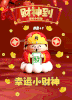 【幸运小财❗️蛇年国潮财摆件】卡通财幸运小摆件创意 创意财爷公仔办公室桌面装饰新年小礼品年特价新年礼盒年货礼盒 商品缩略图0