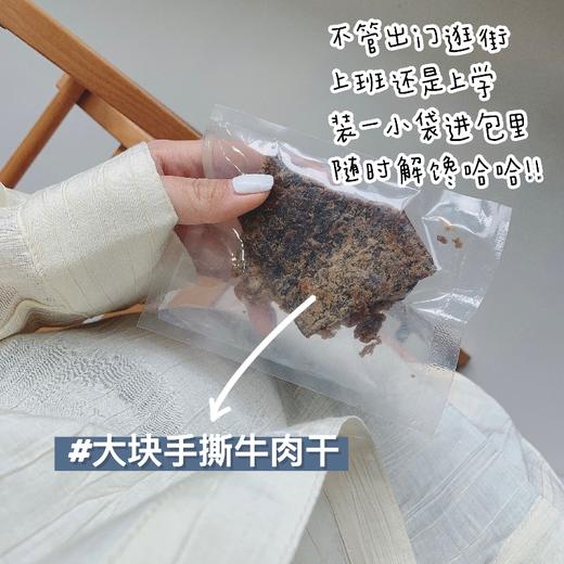 百吃不厌的正宗手撕牛肉干，比市面风干工艺更鲜香有嚼劲，入口牛肉味浓厚紧实！ 高蛋白低脂肪健康小零食，好吃不长肉！最新生产日期，保质期365天！ 商品图10
