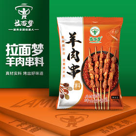 拉面梦羊肉串调料