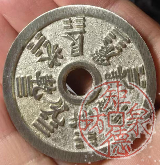 古泉书馆文创 十二生肖背八卦（小） BH0032 商品图8