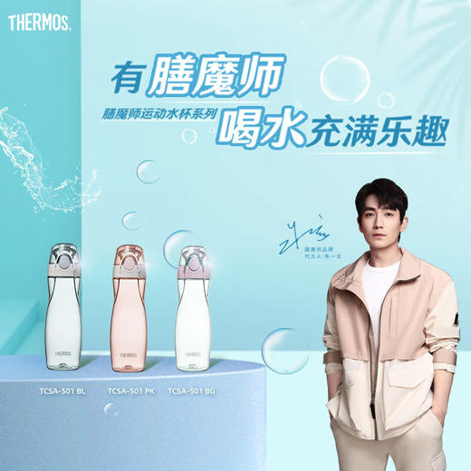 膳魔师（THERMOS）水杯500ML塑料便携运动水杯随手杯太空杯 Tritan材质 TCSA-501 PK 商品图0