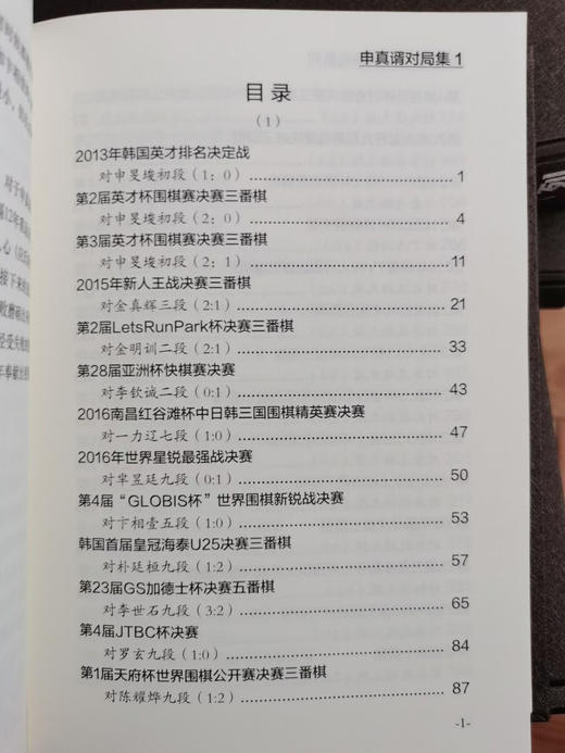 申真諝对局集1-2，精装本 商品图4