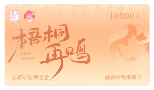 梧桐再鸣璀璨卡 商品图0