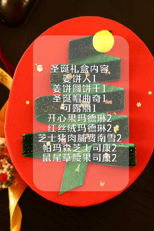 2023圣诞礼盒 商品图1