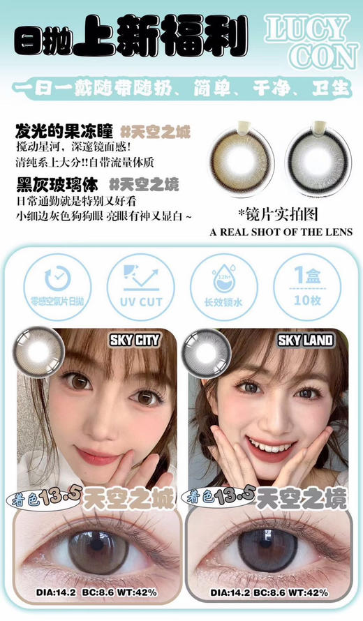 Lucycon日抛暑期王炸活动；镜片升级含水量55%+Hpmc锁水保湿；8倍高透氧打造零感空气片；77/2盒；149/4盒；365/10盒（备注款式度数） 商品图4