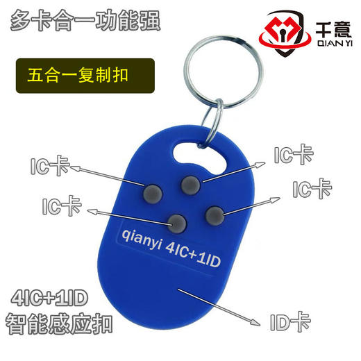 千意4合1ID卡 商品图0