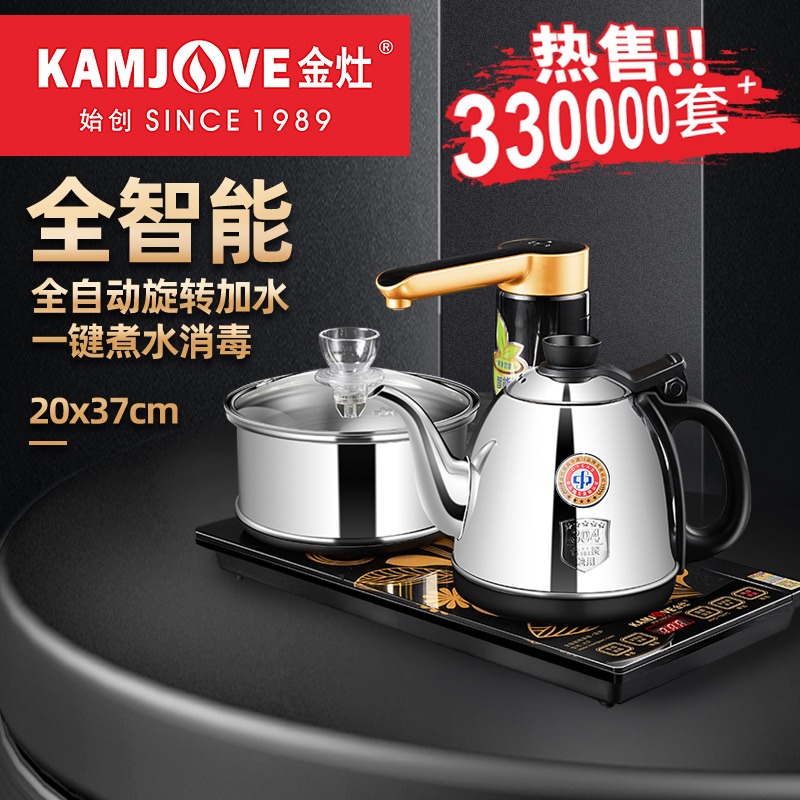 金灶K9 自动旋转加水烧水壶K9家用嵌入式电热水壶保温消毒煮水电茶炉