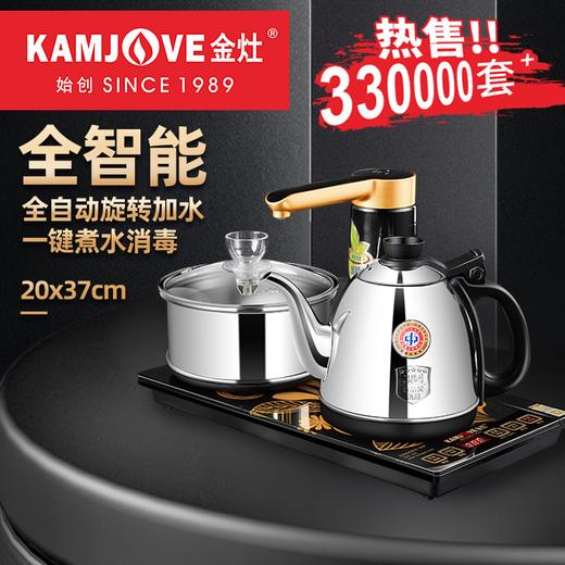 金灶K9 自动旋转加水烧水壶K9家用嵌入式电热水壶保温消毒煮水电茶炉 商品图0