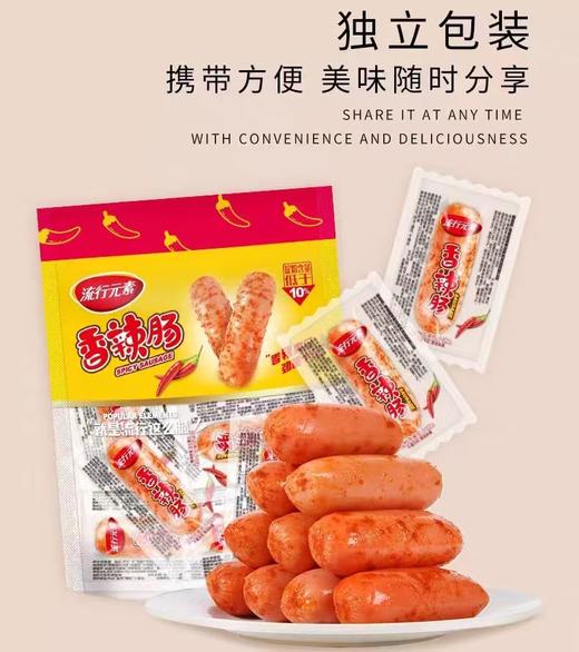 流行元素 香辣肠  | 零食小吃 泡面搭档即食 商品图2