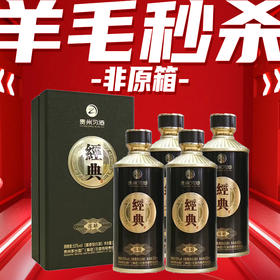 【非原箱 羊毛福利】贵州习酒 经典陈酿 酱香型 53度 500ml*4 新包装