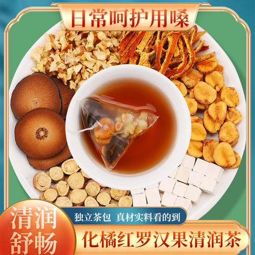 39.9/50包【舒嗓小甜心！罗汉果清润茶】可煮可泡化橘红罗汉果雪梨茶陈皮茯苓甘草独立茶包泡水喝代用茶包 商品图0