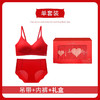 新年大红色【内衣套装女】固定杯聚拢小胸 本命年结婚 文胸罩礼盒 商品缩略图7