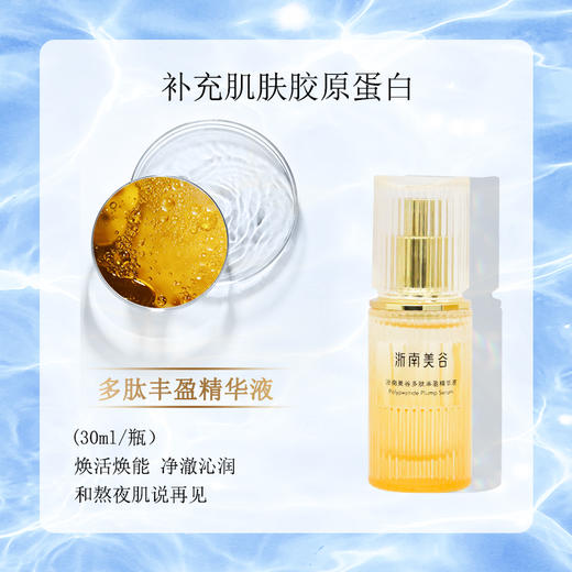 浙南美谷人参多肽组合套装 商品图1