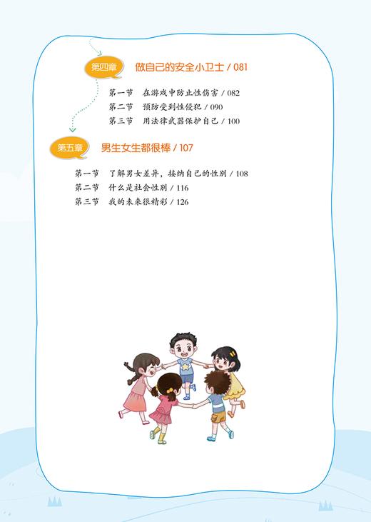 我的身体 我做主 青少年性教育启蒙 白璐编著 爱的教育系列丛书 正确的性教育性观念心理健康教育 中国中医药出版社9787513285131 商品图3
