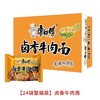 康师傅卤香牛肉面104g*24袋 商品缩略图0