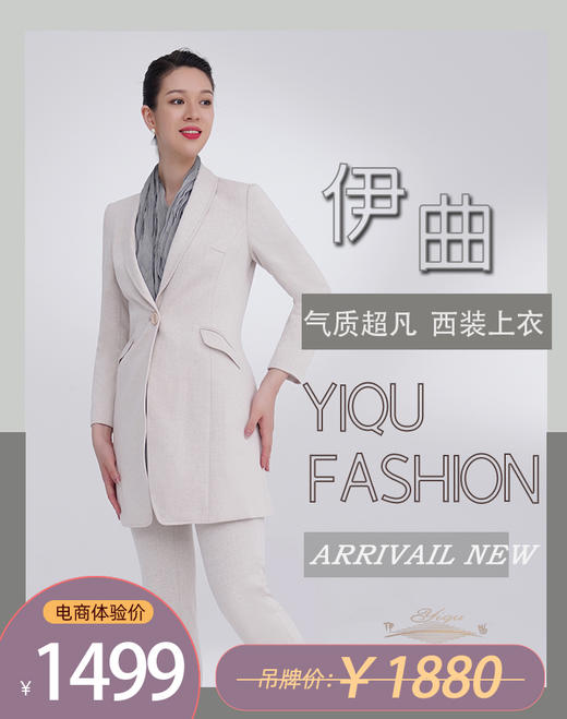 YIQU|“气质超凡”西装上衣（米色） 商品图0