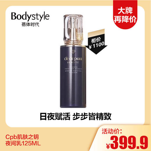 【12.3 大牌再降价】Cpb肌肤之钥保湿水170ML/日间乳125ML/夜间乳125ML（无盒光瓶） 商品图2