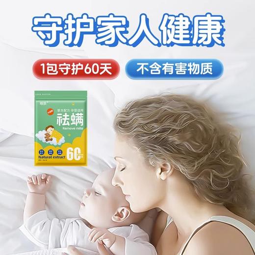 26.9/到手60包【有效更健康！孕婴安心适用】瑶辰艾草祛螨包草本除螨包，家用宿舍防螨虫，沙发床垫瑶晨驱虫粉 商品图1