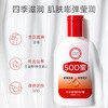【拍1发2瓶】Nicor SOD蜜补水滋润乳 100g/瓶 商品缩略图1