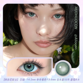 Huohuocon 纳吉尼蛇女 14.2mm【日抛|10片/盒】