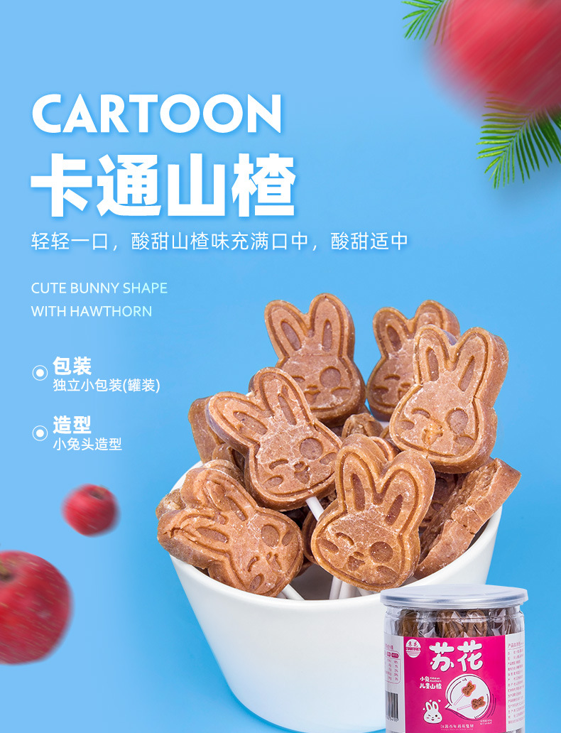 卡通山楂--罐装_01.jpg