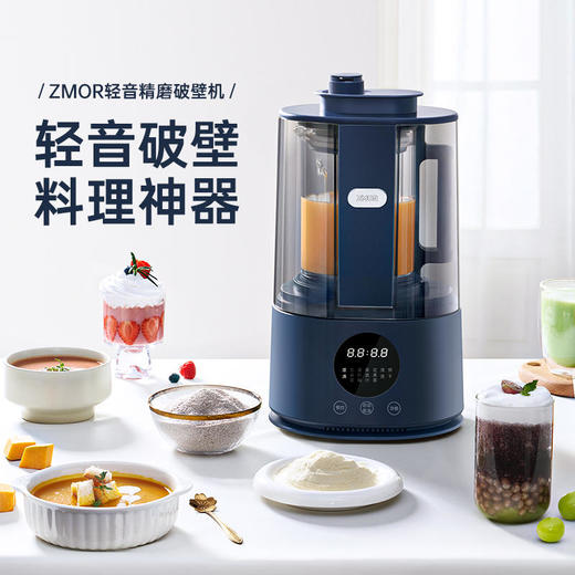 【ZMOR择享】自清洗轻音精磨破壁机 商品图4