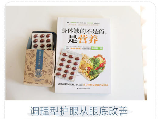 调理型护眼！儿童成人均可！捷克Hildegard Medizin护眼胶囊60粒！藏红花加强眼部循环力，胡萝卜素/叶黄素/锌/维生素ACE/花青素/DHA等全方面补充眼营养！日期27年4月 商品图3