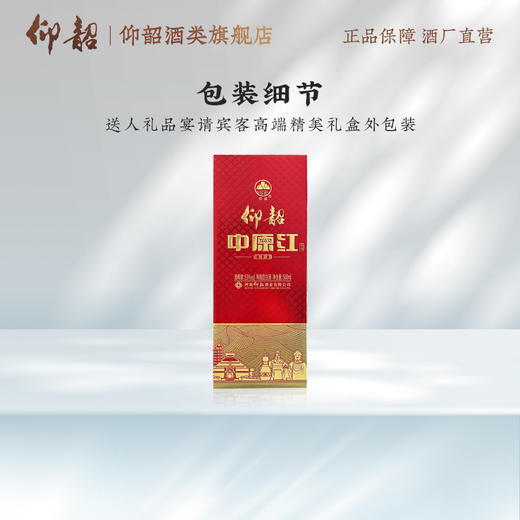 仰韶 中原红 纯粮食白酒 53度 纯粮酿造 九粮四陶  500ml*6瓶/整箱 商品图2