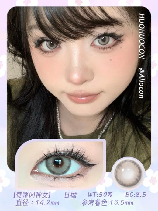 Huohuocon 梵蒂冈神女 14.2mm【日抛|10片/盒】 商品图1