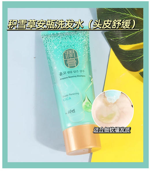 【12.3  积分当钱花】睿嫣润膏积雪草安瓶洗发水（头皮舒缓）200ml*2 商品图1