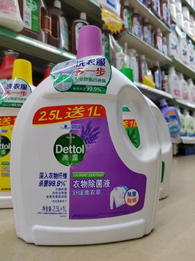 滴露衣物除菌液2.5L+1L(薰衣草)