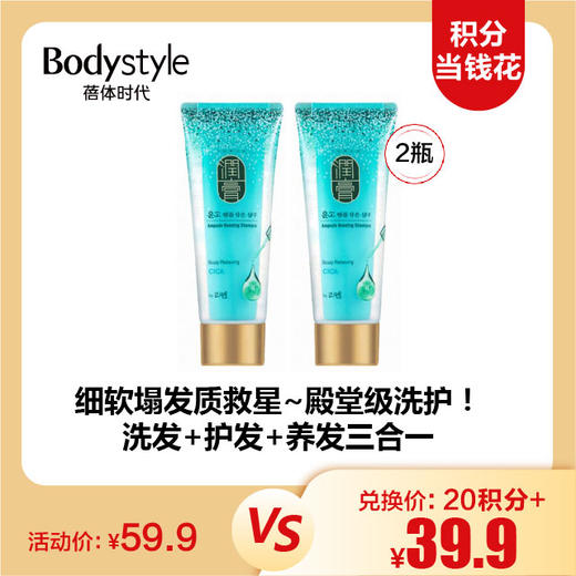 【12.3  积分当钱花】睿嫣润膏积雪草安瓶洗发水（头皮舒缓）200ml*2 商品图0